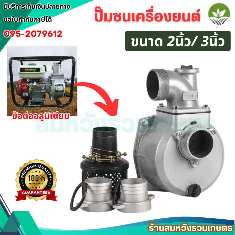 ปั๊มชนเครื่องยนต์ 2 นิ้ว 3 นิ้ว ปั๊มชนเครื่องอลูมิเนียม ปั๊มน้ำเพลาชน ปั้มสวม by ลุงสมหวัง