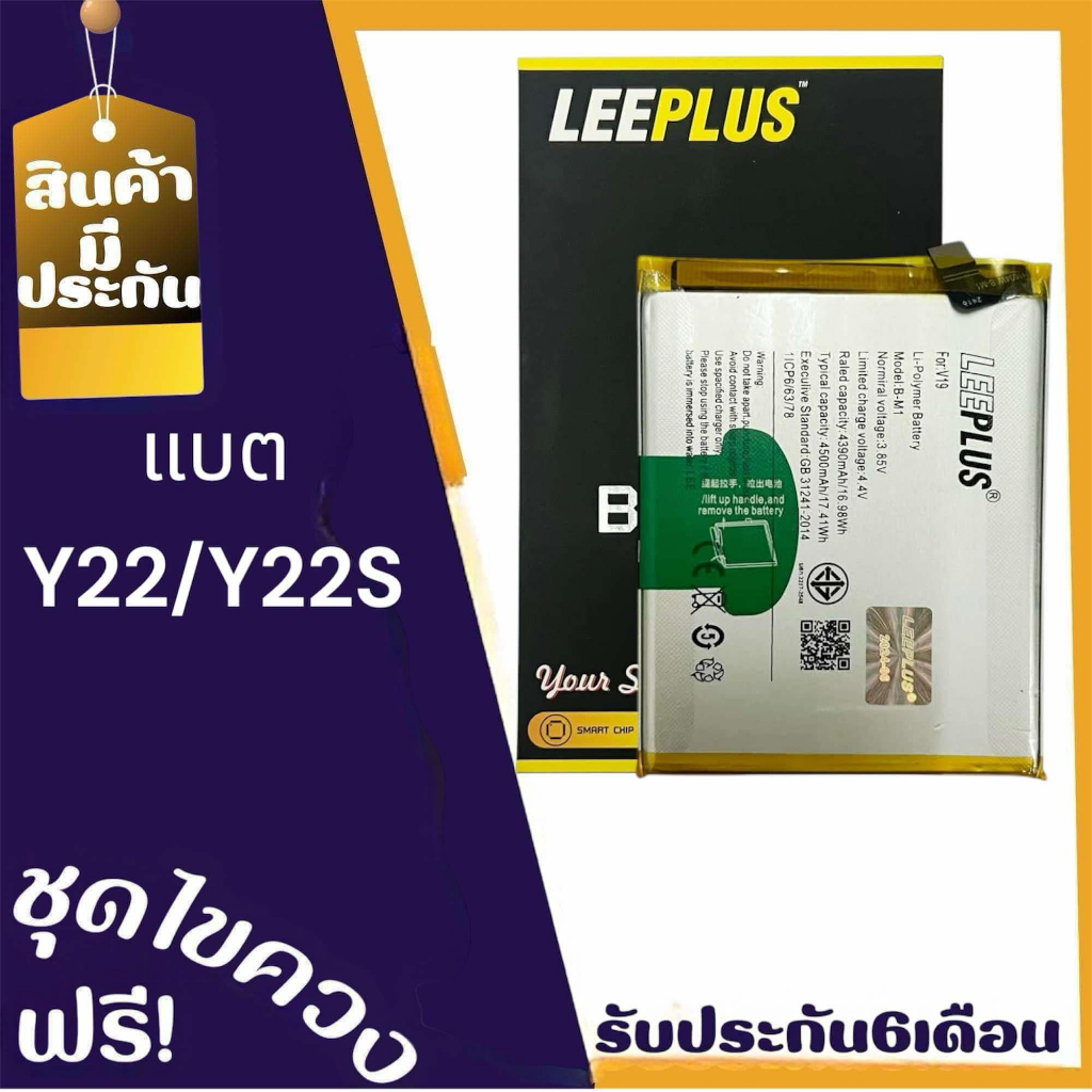 แบตY22/Y22S Battery Y22/Y22S แบตเตอรี่​ โทรศัพท์​มือถือ รับประกัน6เดือน