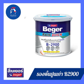 สีรองพื้นปูนอเนกประสงค์ เบเยอร์ เรนควิก ไพรเมอร์ บี-2900