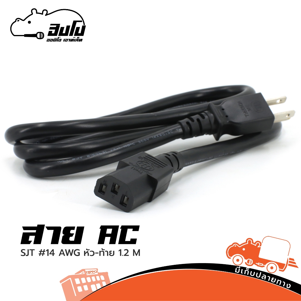 สายไฟ AC Power 2 ขา 3 รู ยาว 1.8 เมตร สายเพาเวอร์ Power Supply PC สายคอมพิวเตอร์   ยี่ห้อ SUN  AC-01
