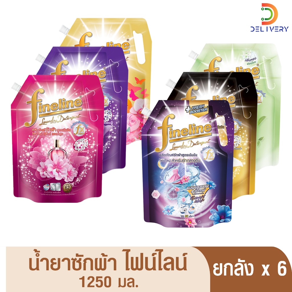 (ส่งฟรี) (ลด30-) [ยกลังx6] น้ำยาซักผ้า ไฟน์ไลน์ สูตรเข้มข้น 1250 มล Fineline
