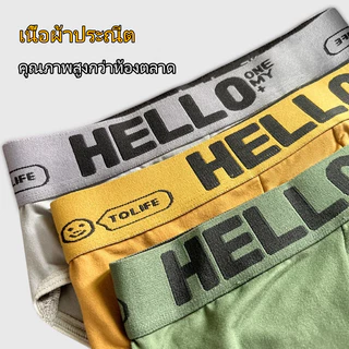 #243 Hello กางเกงในตัววี คุณภาพสูงกว่าท้องตลาด V-Shape ทนทาน เนื้อผ้านิ่ม รูปแบบที่ดี สวมใส่สบาย กางเกงในผู้ชาย