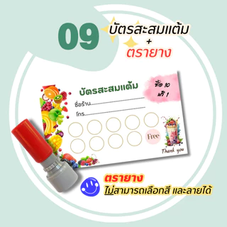 บัตรสะสมแต้ม 300 ใบพร้อมตรายาง บัตรสะสมแต้ม ตรายาง คูปองสะสมคะแนน บัตรคะแนนร้านน้ำ คูปองร้านน้ำ