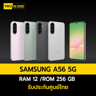 พร้อมส่ง Samsung Galaxy A56 5G (8+128,12+256GB) ประกันศูนย์ …
