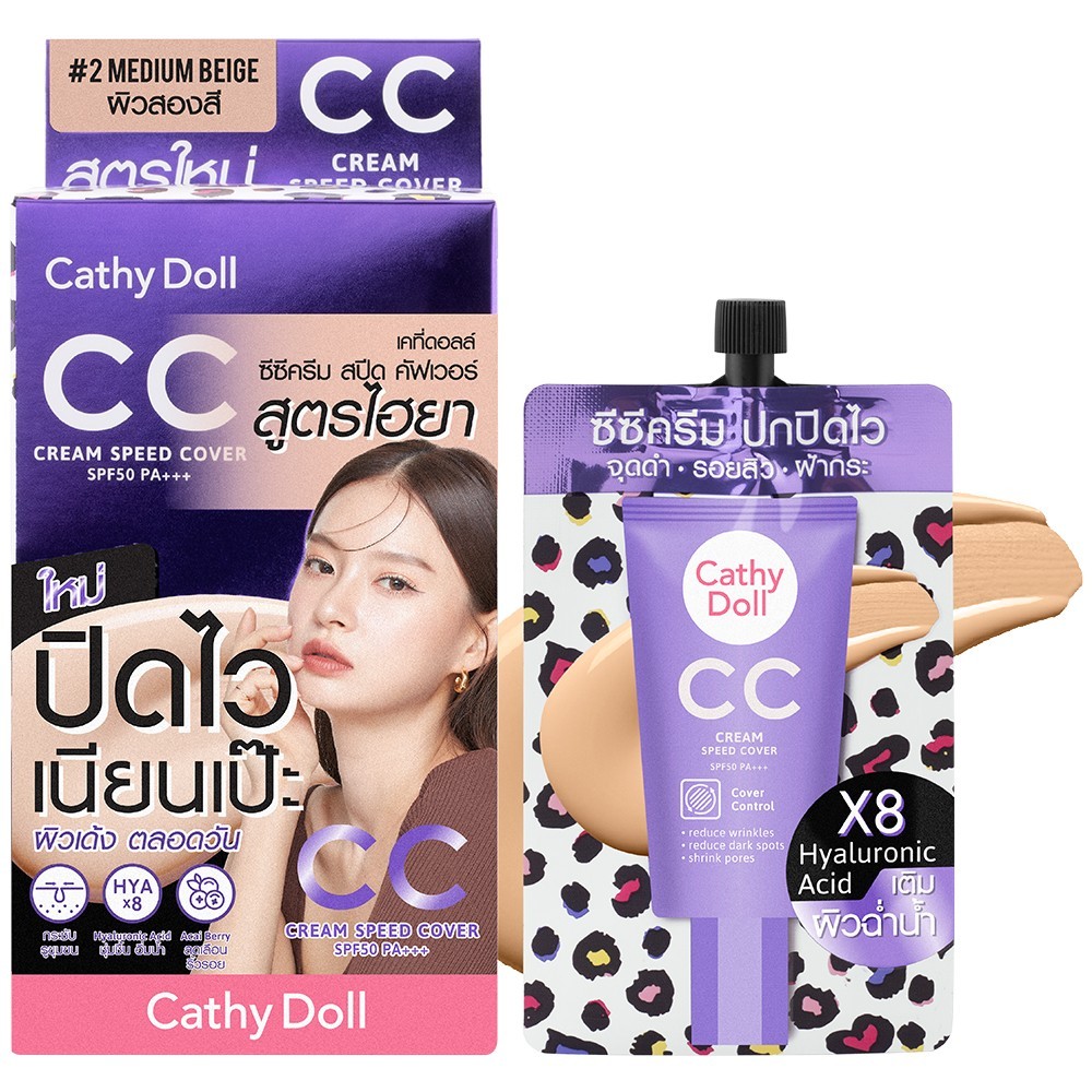 【กล่อง/6ซอง】Cathy Doll ซีซีครีมรองพื้น【สีม่วง】พร้อมกันแดด CC Cream Speed Cover SPF50 PA+++ 7ml