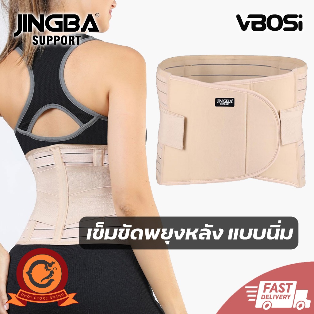 🚚ส่งเร็ว ในไทย👍เข็มขัดพยุงหลัง ผู้หญิง เข็มขัดกระชับสัดส่วน รุ่น Super Soft VBOSI support belt 1152