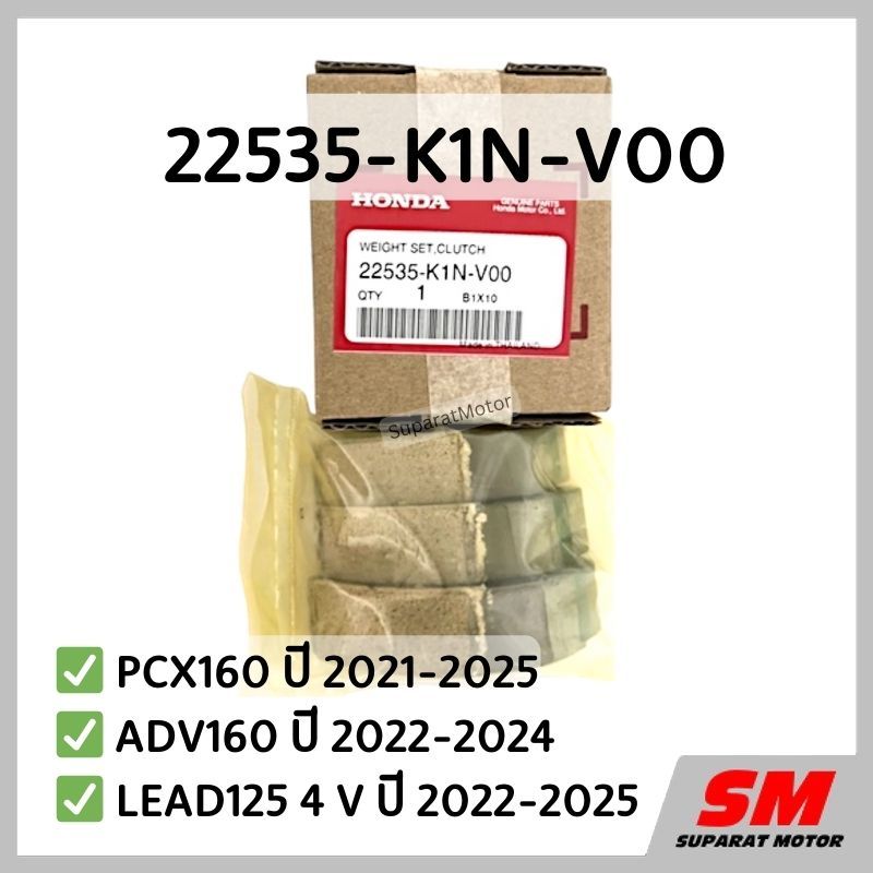 ชุดคลัทช์แรงเหวี่ยง PCX160 ปี 2021-25,ADV160ปี2022-24,LEAD125 4V อะไหล่ฮอนด้า100% รหัส 22535-K1N-V00