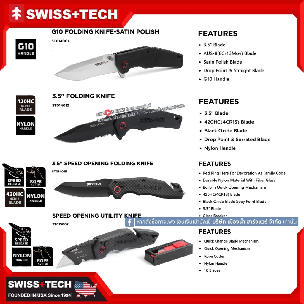 SWISSTECH มีดพับพกพา (มีดเดินป่า) มีหลายแบบ รับประกันของแท้ ST014001 ST014012 ST014015 ST015002 ST014039 ST014006