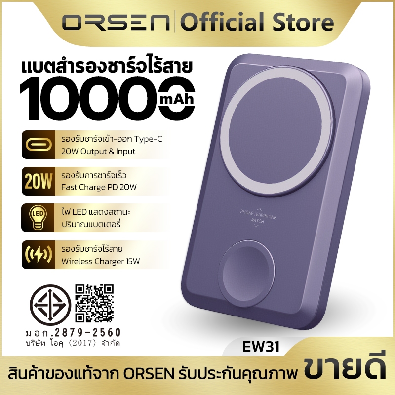 แบตสำรองชาร์จไร้สาย 3in1 10000mAh จ่ายไฟสูงสุด 20W มีขาตั้งชาร์จ แม่เหล็กแรงดูดสูง ORSEN EW31