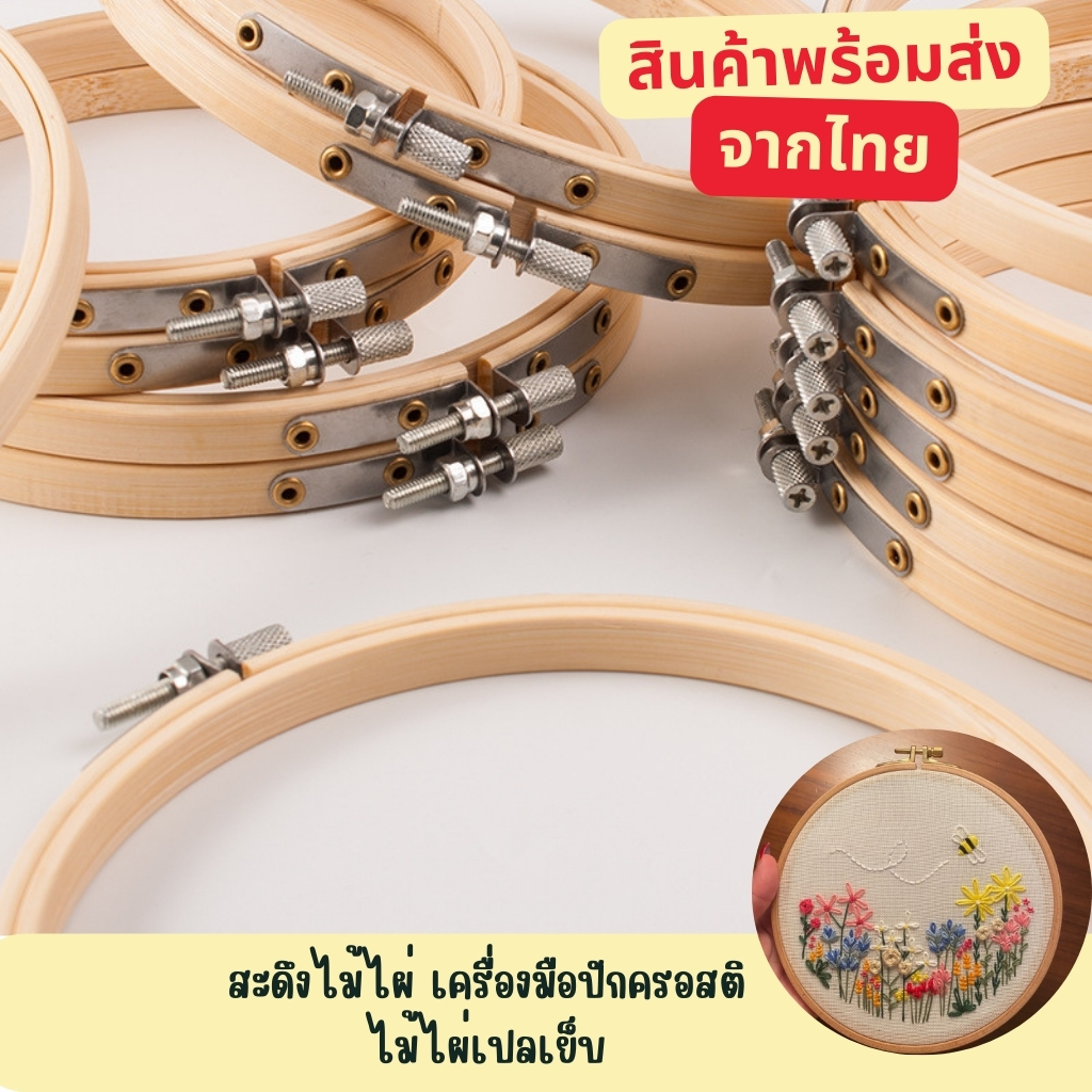 สะดึงปักครอสติชไม้ไผ่ มีหลายขนาด เย็บปักถักร้อย DIY เหมาะสำหรับ: ปักครอสติช, เย็บปักถักร้อย