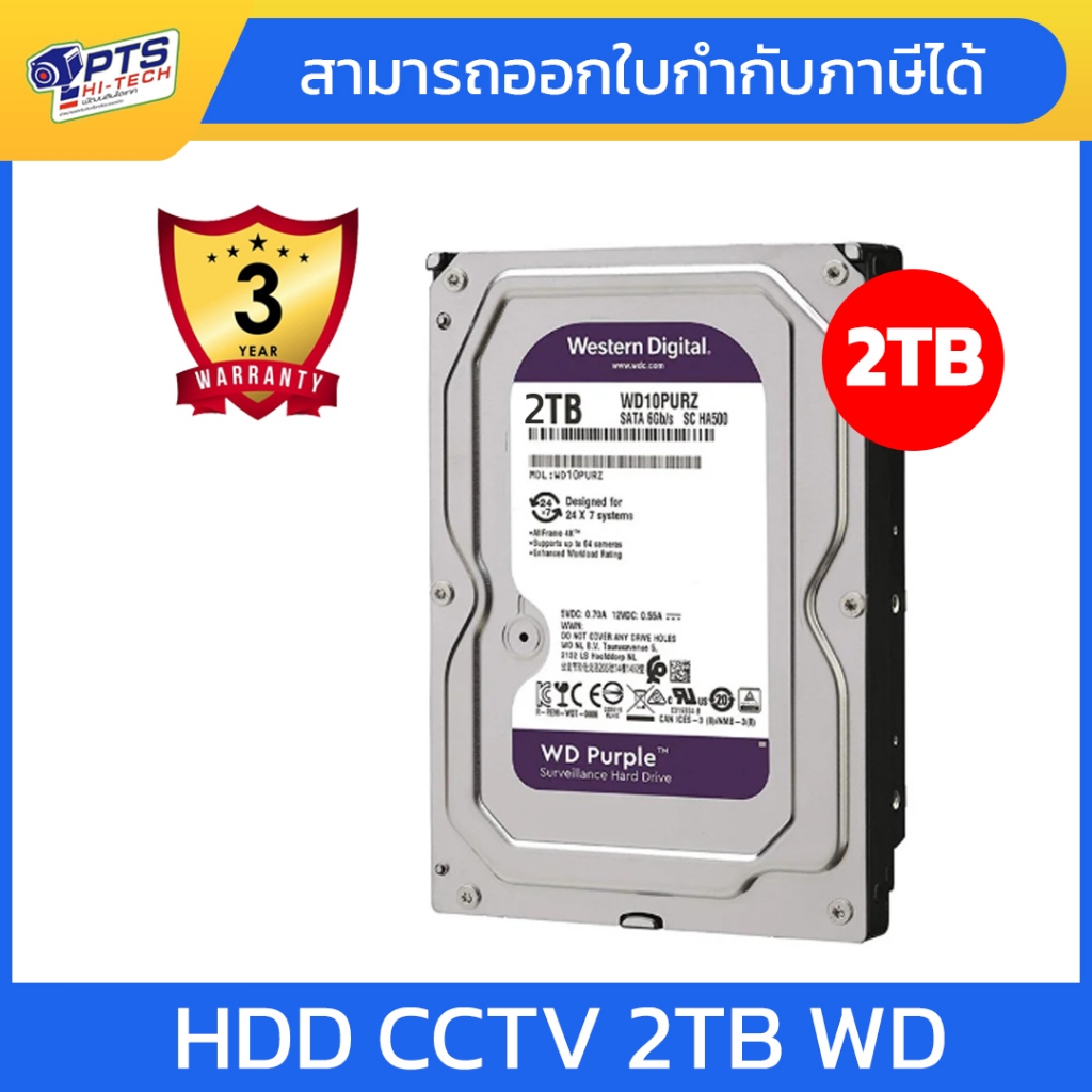 ฮาร์ดดิส สำหรับเก็บข้อมูลของกล้องวงจรปิด 2TB Hardisk HDD CCTV ยี่ห้อ WD