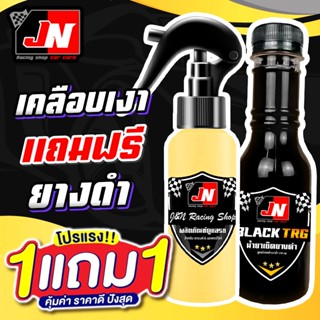ซื้อ 1 แถม 1 FAST WAX น้ำยาเคลือบเงา+เช็ดยางดำ รวม 250ML. เค…