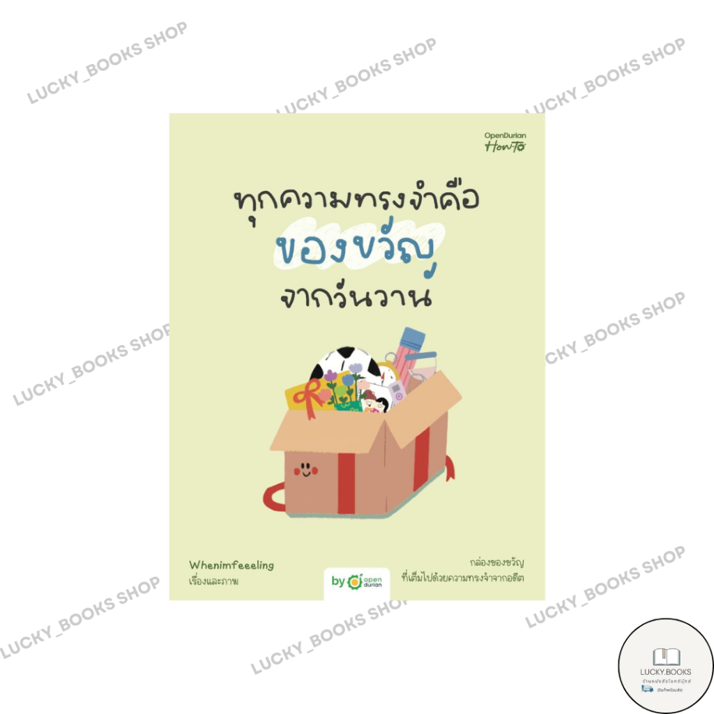 หนังสือ ทุกความทรงจําคือของขวัญจากวันวาน : BK03 : BK03set2