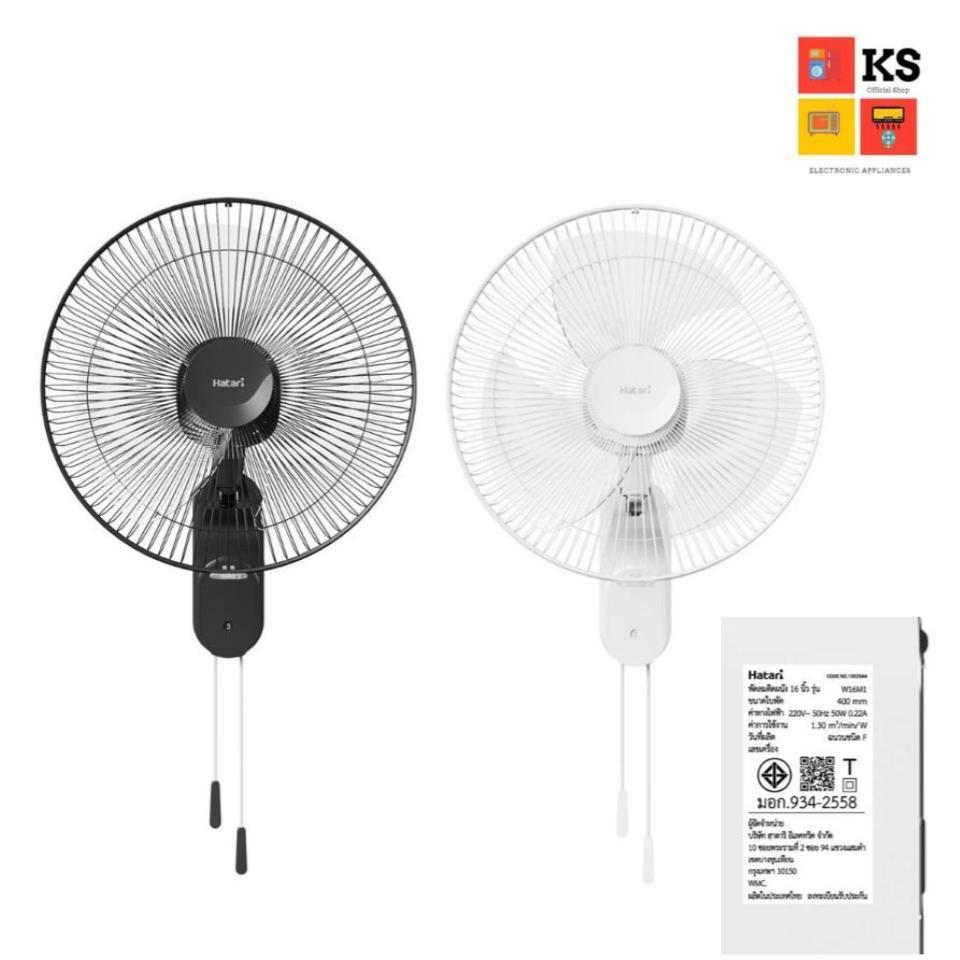 พัดลมติดผนัง HATARI รุ่น W16M1 (16 นิ้ว)