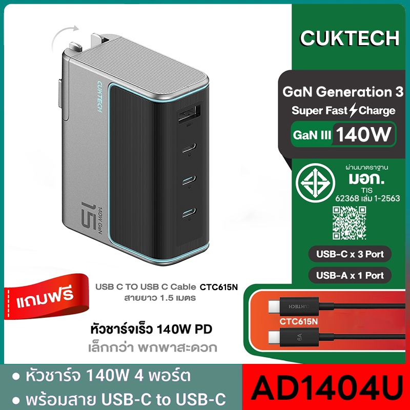 [ราคาพิเศษ] CUKTECH GaN3 AD1404U / AD1404T / AD1003 / AD1003T GaN 3 หัวชาร์จเร็ว 140W 4 พอร์ต รองรับ