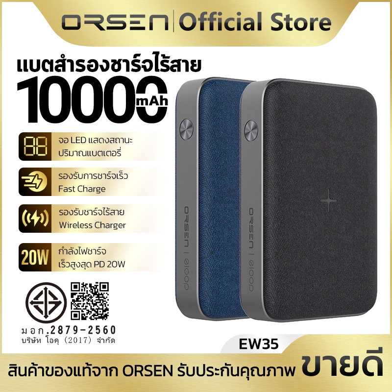 พาวเวอร์แบงค์ ชาร์จไร้สาย 10000mAh QC3.0+PD20W 3พอร์ต จอแสดงผลLED Fast charging ORSEN EW35