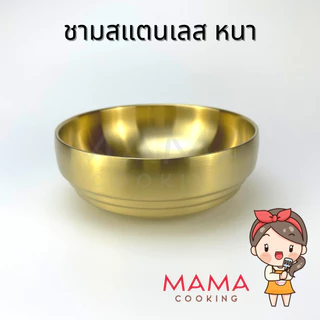 Mama Cooking – ชามสแตนเลสเกาหลี ตื้น หนา 2 ชั้น ชามเกาหลี ชามซุปกิมจิ ขนาด 18.5, 21, 23cm สีเงิน ทอง