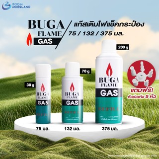 Buga แก๊สเติมไฟแช็ค ขนาด 30 75 200 กรัม รอนสัน Buga Flame Gas Refill ไฟแช็ก ปืนจุดเตา แก๊สกระป๋อง