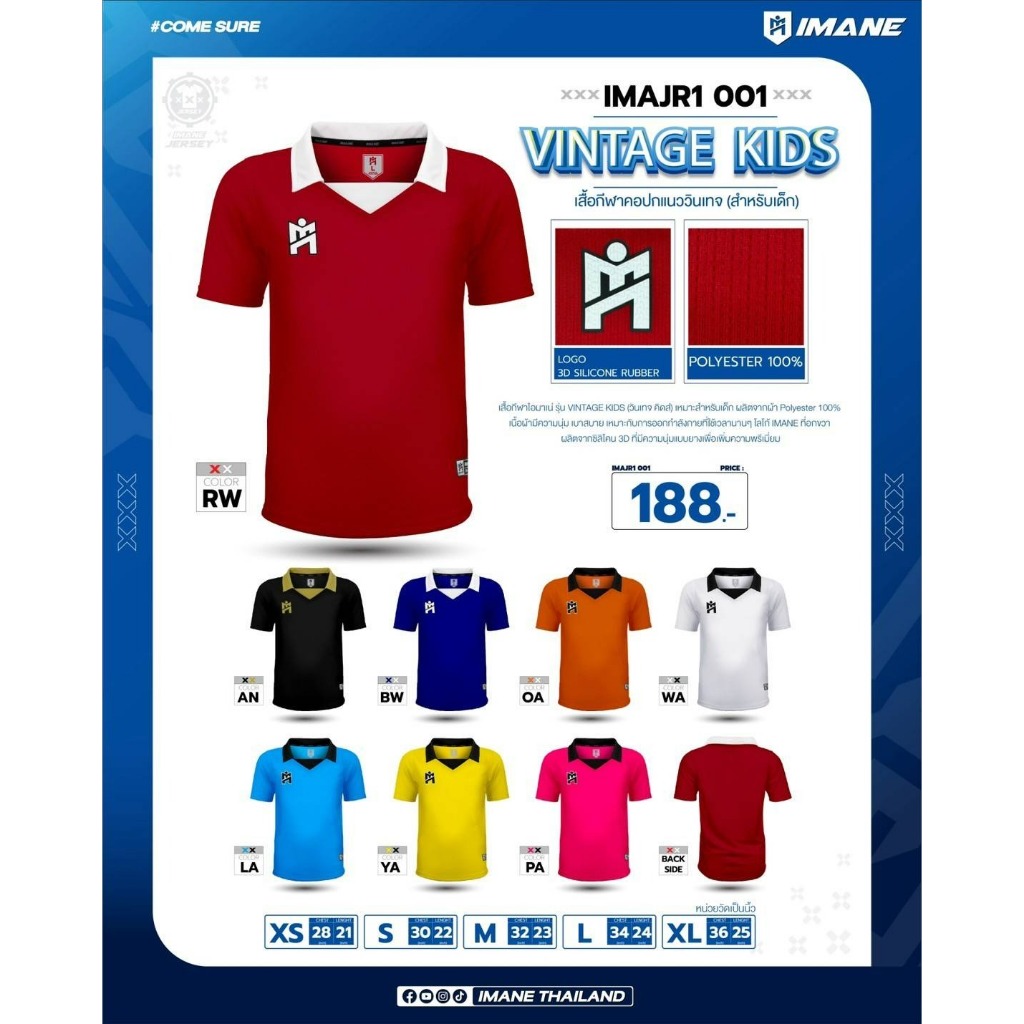 เสื้อยี่ห้อ IMANE เด็กเล็ก วินเทจ คอปก เสื้อกีฬา เสื้อฟุตซอล เสื้อออกกำลังกาย IMAJR1001