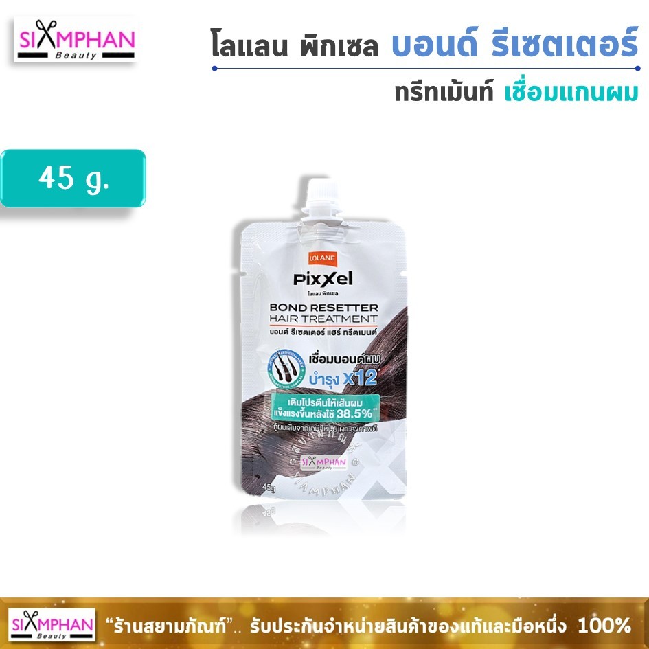 โลแลน พิกเซล บอนด์ รีเซตเตอร์ แฮร์ ทรีทเม้นท์ เชื่อมแกนผม 45ก. (ซอง) | Lolane Pixxel Bond Resetter Hair Treatment 45g.