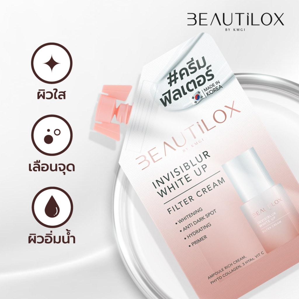 Beautilox อินวิซิเบลอไวท์อัพฟิลเตอร์ครีม 7g บิวตี้ล็อกซ์