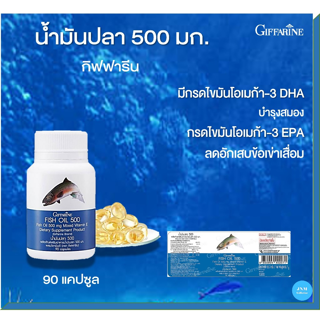 น้ำมันปลา (ขนาด 500 มก. บรรจุ 90 แคปซูล)  รหัส 40207
