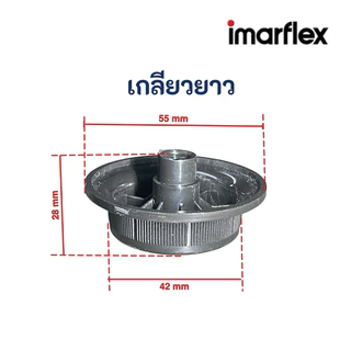 ตัวล็อคใบพัดลม อิมาร์เฟล็กซ์ รุ่นใหม่ ขนาด 12-16นิ้ว เกลียวสั้นและเกลียวยาว อะไหล่พัดลม