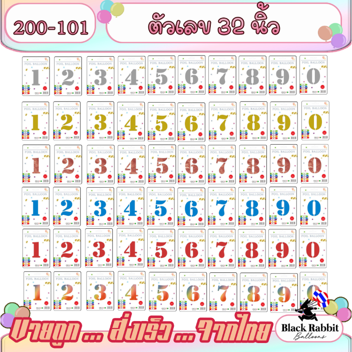 🇹🇭 200 102  ลูกโป่งฟอยล์ ลูกโป่งวันเกิด ลูกโป่งสังสรรค์ ปาตี้ ตัวเลข 32 นิ้ว  /  Foil Balloon Party Number 32 inch