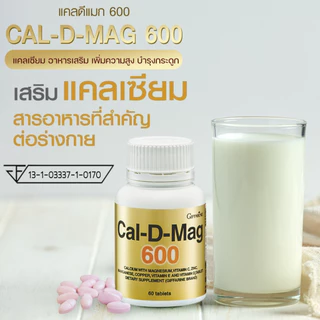 แคลเซียม Calcium กิฟฟารีน แคนเซียม ขนาด 600 มิลลิกรัม ดูแลกระดูก แประ พรุน บาง เสริมสร้างความสูง