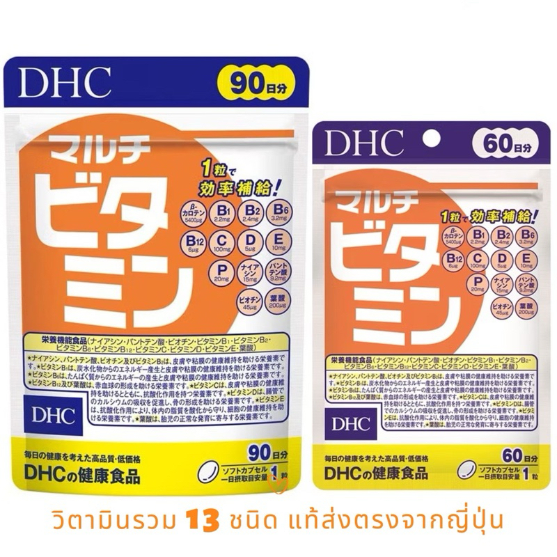 [วิตามินรวมจากญี่ปุ่น!]DHC Multi Vitamin ดีเอชซี วิตามินรวม 13 ชนิด ขนาด 60 / 20 วัน