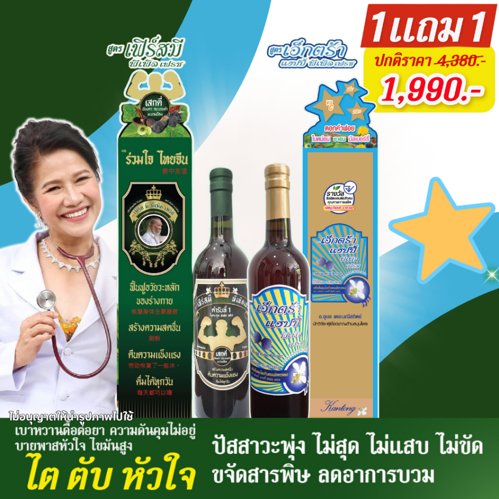 แท้ 💯ส่งฟรี⚡️สมุนไพรก้านตองคุณหมออุบล   บำรุงตับ ไต เบาหวาน ไขมัน ถั่งเช่า เสกตี่ เฟริส์มี