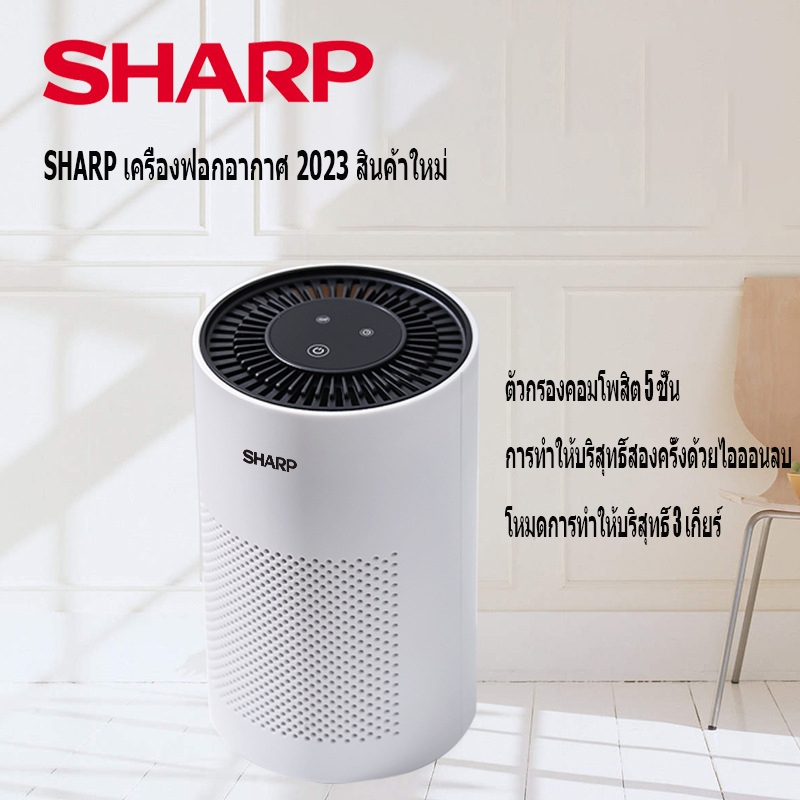 Sharp Air Purifier เครื่องฟอกอากาศ หน้าจอสัมผัส ฟอกอากาศ PM2.5 สำหรับห้องขนาด 20-48 ตร.ม. กำจัดกลิ่น ดับกลิ่น ควัน กลิ่
