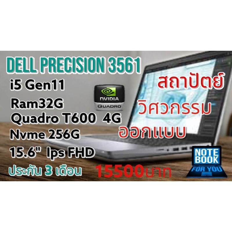 Dell Precision 3561 Cpu I5 11500H 2.9Ghz Ram 32G SSD M.2 Nvme 256G การ์ด Quadro T600 ขนาดจอ 15.6"  I