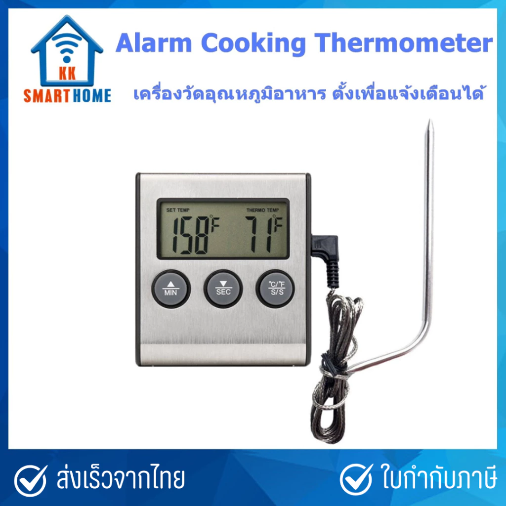 เครื่องวัดอุณหภูมิอาหาร แจ้งเตือนได้ Alarm Cooking Thermometer YS05