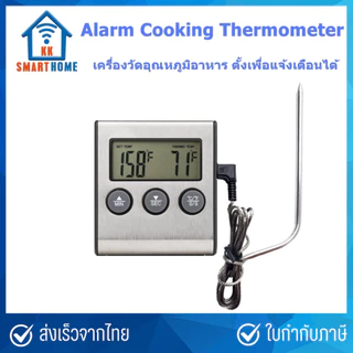 เครื่องวัดอุณหภูมิอาหาร แจ้งเตือนได้ Alarm Cooking Thermometer YS05