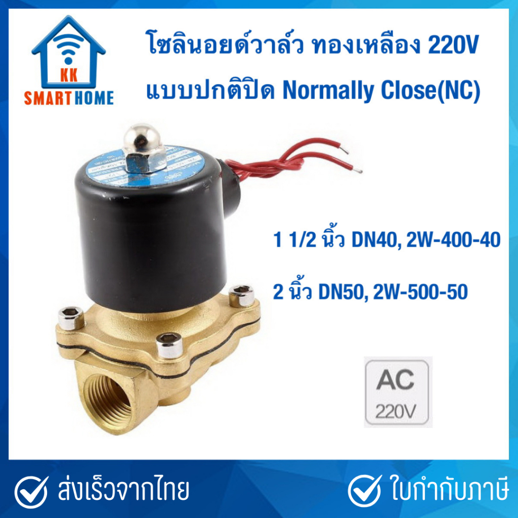 โซลินอยด์วาล์ว ทองเหลือง Brass solenoid valve NC ปกติปิด คอลย์ 220V, DN40 หนึ่งนิ้วครึ่ง, DN50 สองนิ้ว – โปรปัง