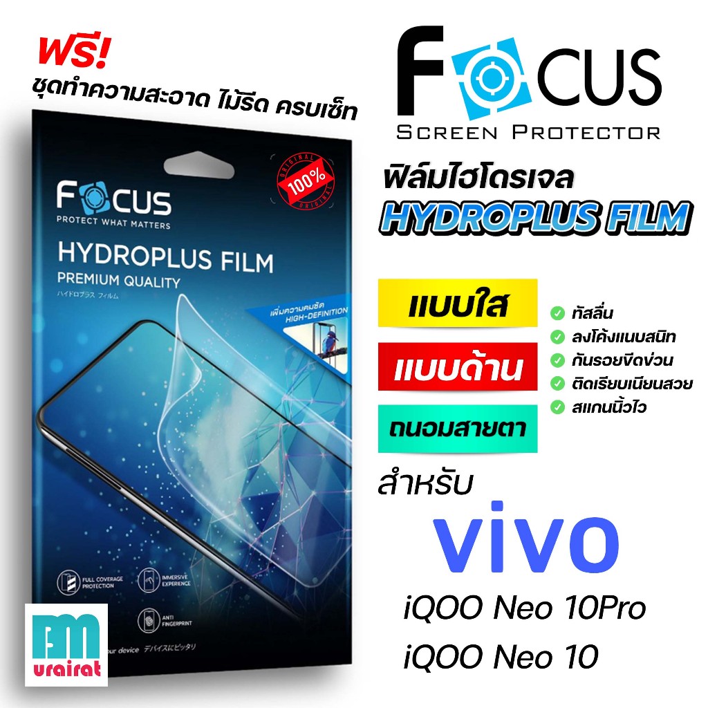 Focus ฟิล์มไฮโดรเจล Hydroplus โฟกัส สำหรับ Vivo Neo 10Pro Neo 10