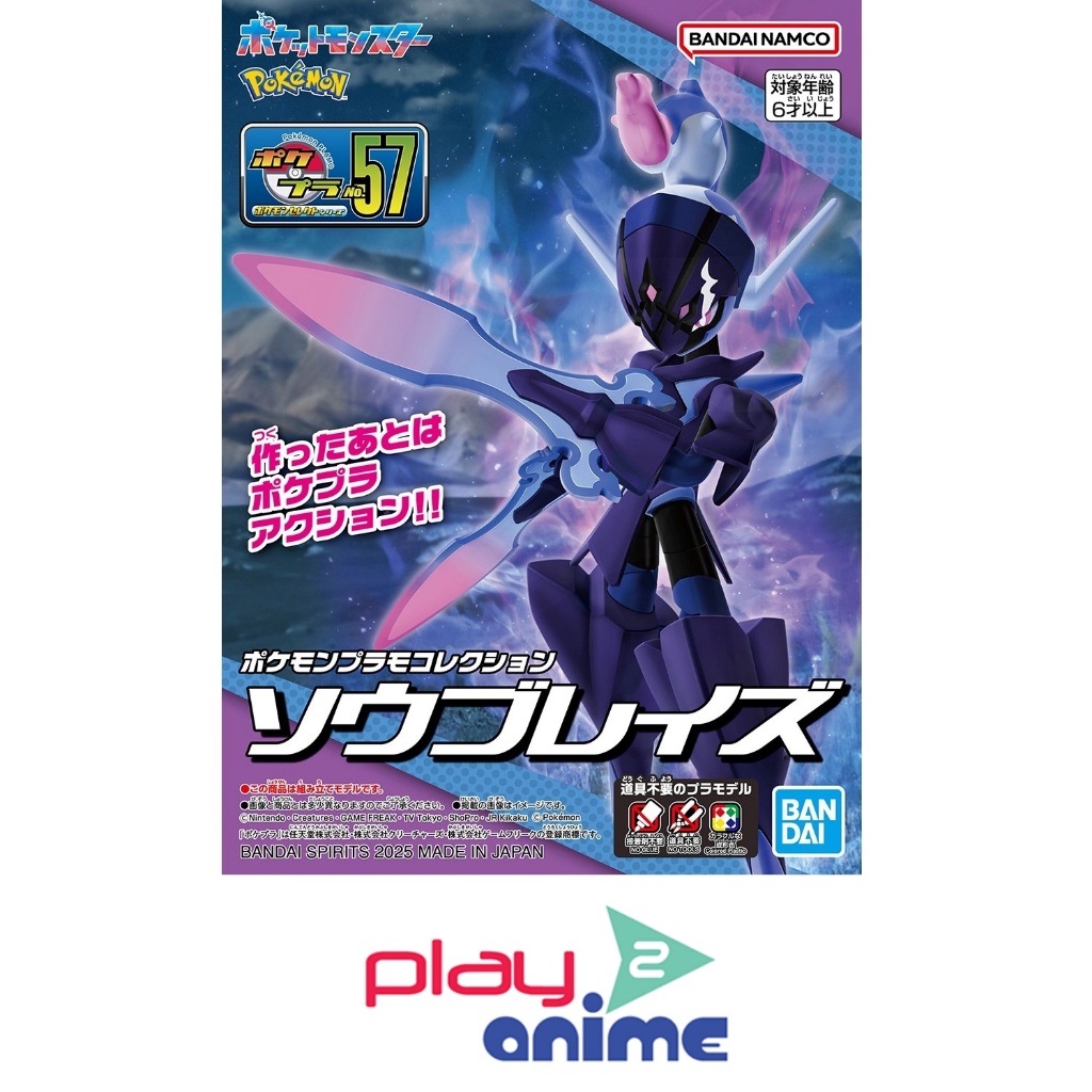 Bandai Pokémon PLAMO COLLECTION 57 SELECT SERIES Ceruledge(Plastic model)