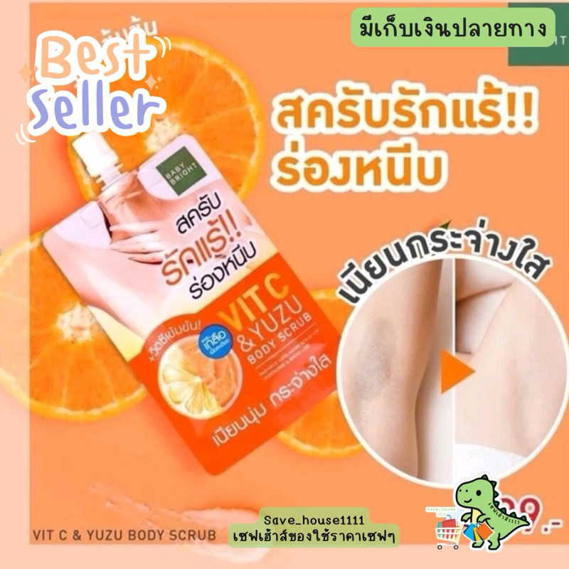 save_house 1ซอง เบบี้ไบรท์ สครับขัดรักแร้ ร่องหนีบ สครับเกลือ ขัดรักแร้ Baby bright vit c & yuzu bod