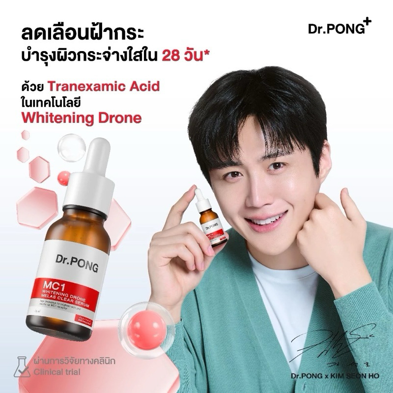 [พร้อมส่ง] เซรั่ม Dr.PONG MC1 WHITENING DRONE MELAS CLEAR SERUM เซรั่มฝ้ากระ เพื่อผิวหน้ากระจ่างใส T