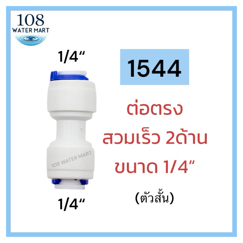 ข้อต่อ ข้องอ สามทาง สวมเร็ว ฟิตติ้ง อุปกรณ์เครื่องกรองน้ำ  แบบเสียบสาย ขนาด 1/4 นิิว 3/8 นิ้ว - รูปที่ 2