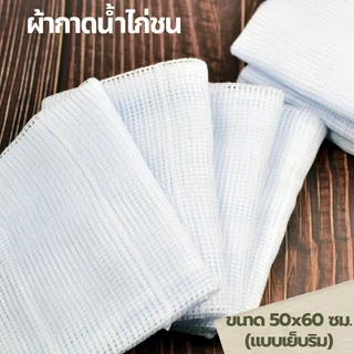 (ยกโหล) ผ้าเช็ดน้ำไก่ชน แบบเย็บม้วนริม ผ้ากาดน้ำไก่ ขนาด 50x60 ซม. ผ้าเช็ดไก่ชน ผ้าฝ้ายธรรมชาติ สีขาวสะอาด ไก่ชน ปลอดภัย