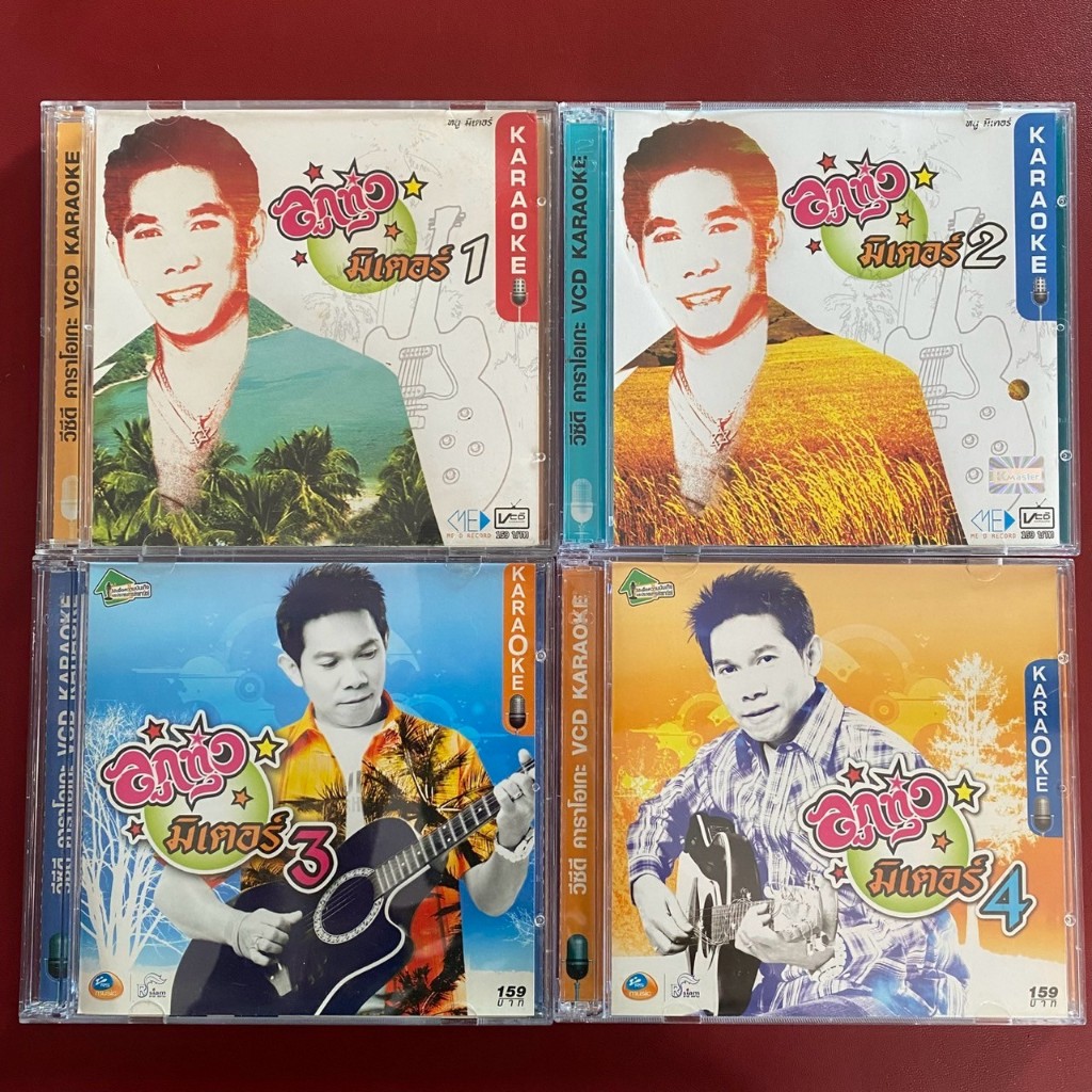 VCD คาราโอเกะ หนู มิเตอร์ อาร์สยาม : ลูกทุ่งมิเตอร์ ชุด1-4