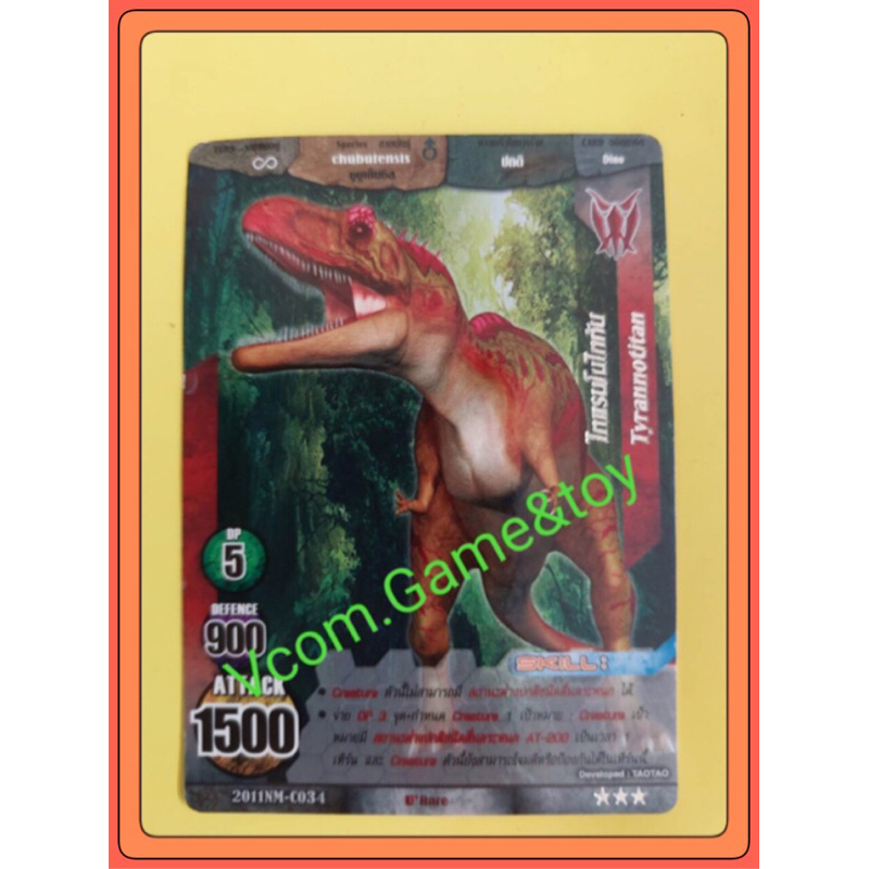 การ์ดไดโนมาสเตอร์แยกใบ การ์ด Rareเงิน การ์ดหายากTyrannotitan ไทแรนโนไททัน เหมาะสำหรับสะสม