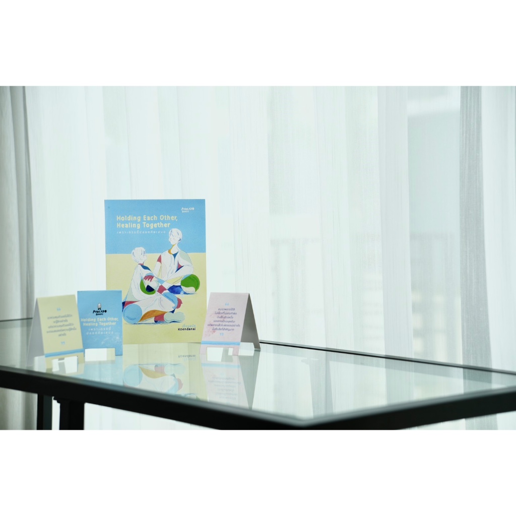 [Official] ]Holding each other, Healing together เพราะตรงนี้ปลอดภัยเสมอ โดย เขื่อนดนัย - รูปที่ 2
