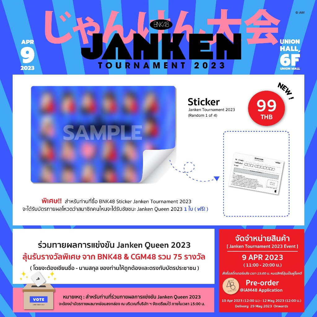 [สติ๊กเกอร์] BNK48 CGM48 Janken Tournament 2023 Sticker จังเก้น