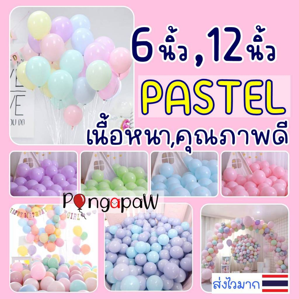 6นิ้ว/12นิ้ว 30ใบ ลูกโป่งpastel ลูกโป่งมาการอง ลูกโป่งเกาหลี ลูกโป่งขนาดเล็ก ลูกโป่งpastel ลูกโป่งใส่กล่อง กล่องลูกโป่ง