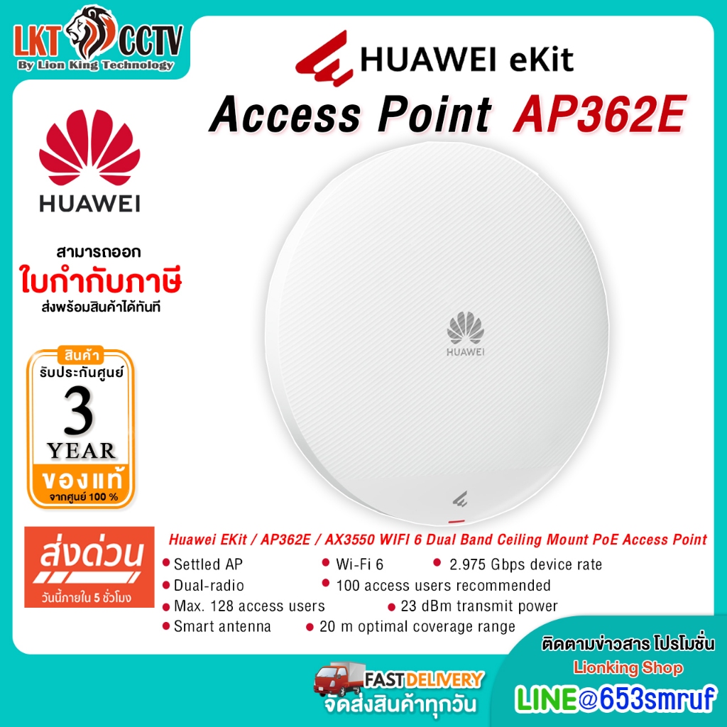 Huawei eKit รุ่น AP362E Wifi-6 Cloud Ceiling Indoor Access Point
