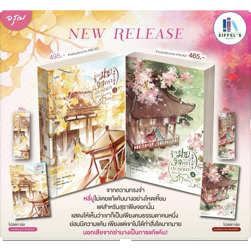 ชะตาม่ายเจ็ดครา ปรารถนาเพียงรักเดียว เล่ม1-4 (4เล่มจบ)  เซี่ยวเจียเหริน เขียน