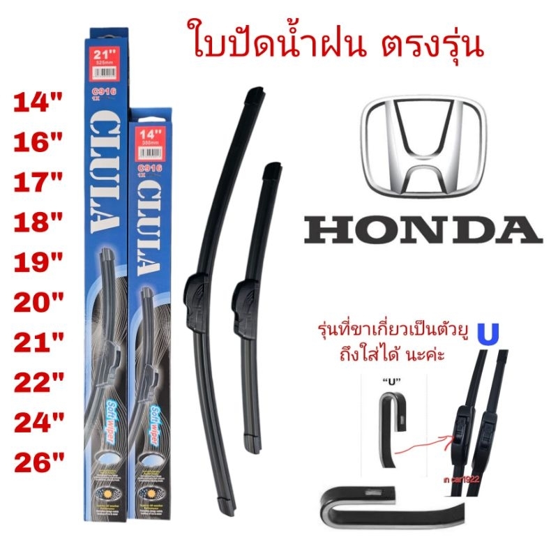 ใบปัดน้ำฝน ก้านใบปัดน้ำฝน ตรงรุ่นCLULA  Aero Dynamic (ก้านปัดพร้อมใบเป็นก้านโค้ง)ไซต์เบอร์ เริ่ม14"-26"ราคา1ชิ้นและ2ชิ้น